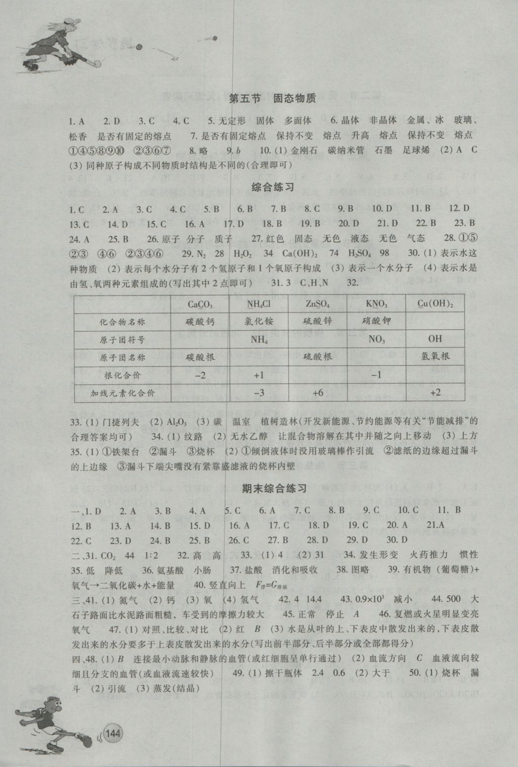 2016年同步練習(xí)八年級(jí)科學(xué)上冊(cè)華師大版浙江教育出版社 參考答案第11頁(yè)