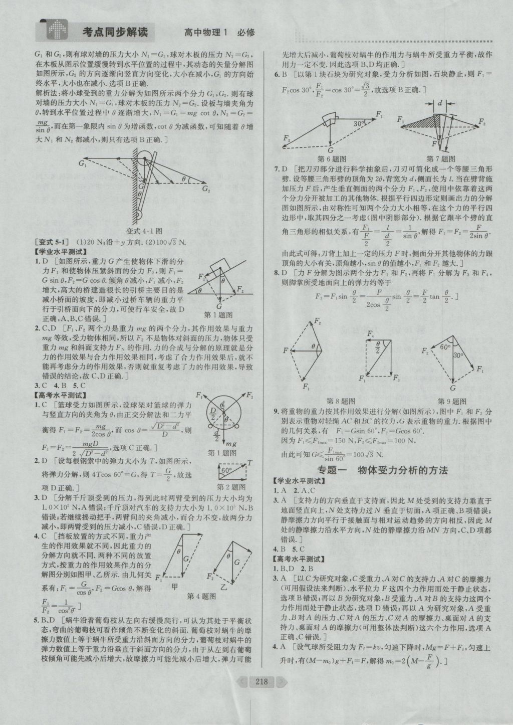 考點同步解讀高中物理必修1第四版 參考答案與提示第16頁