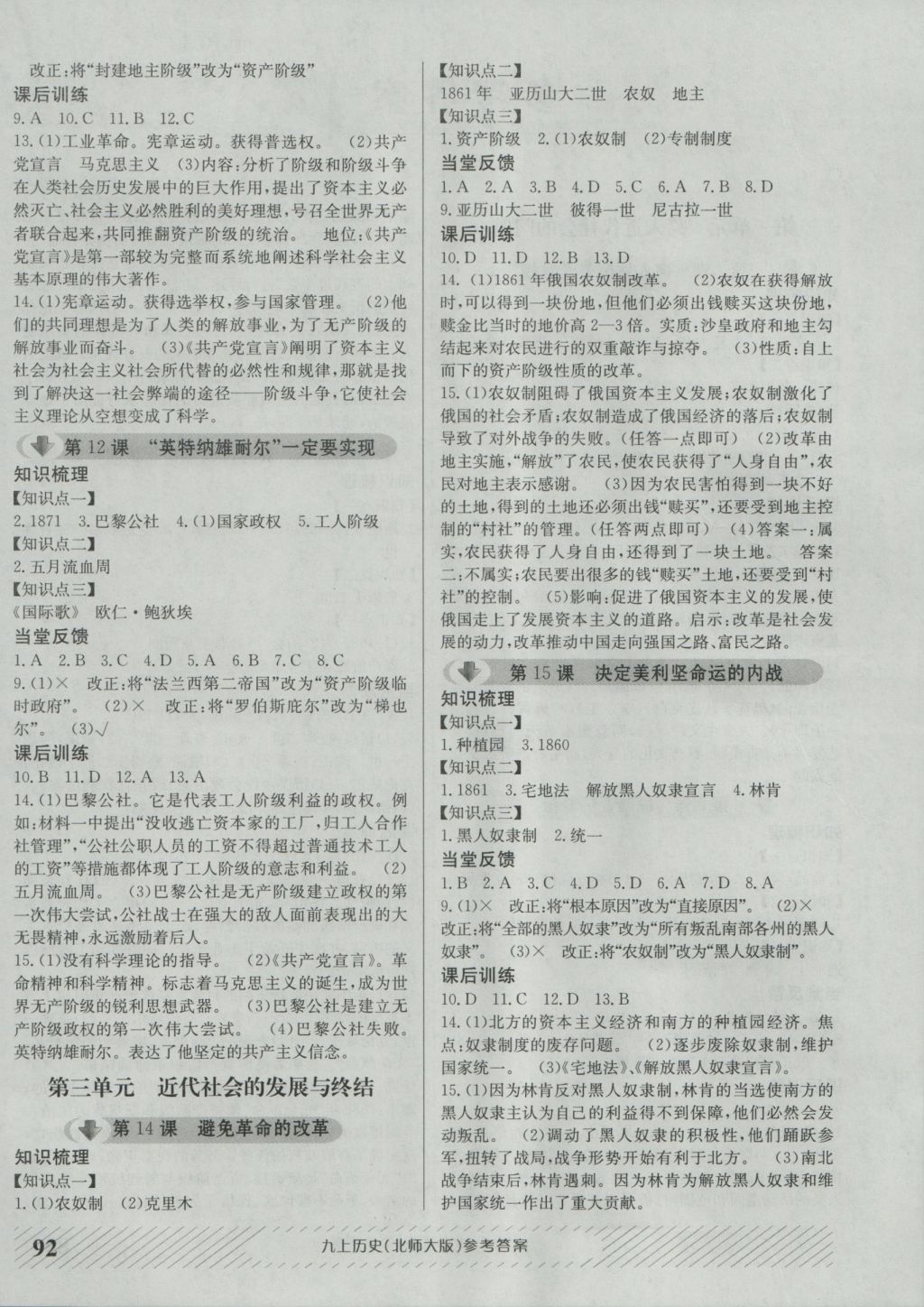 2016年原創(chuàng)講練測課優(yōu)新突破九年級歷史上冊北師大版 參考答案第4頁