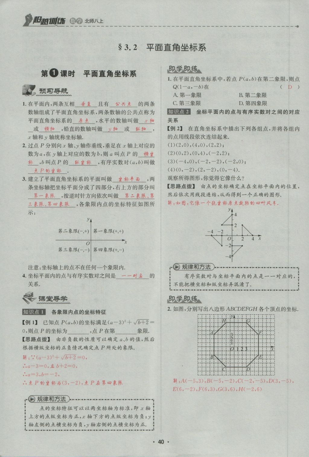 2016年五州圖書超越訓練八年級數(shù)學上冊北師大版 第3章 位置與坐標第94頁