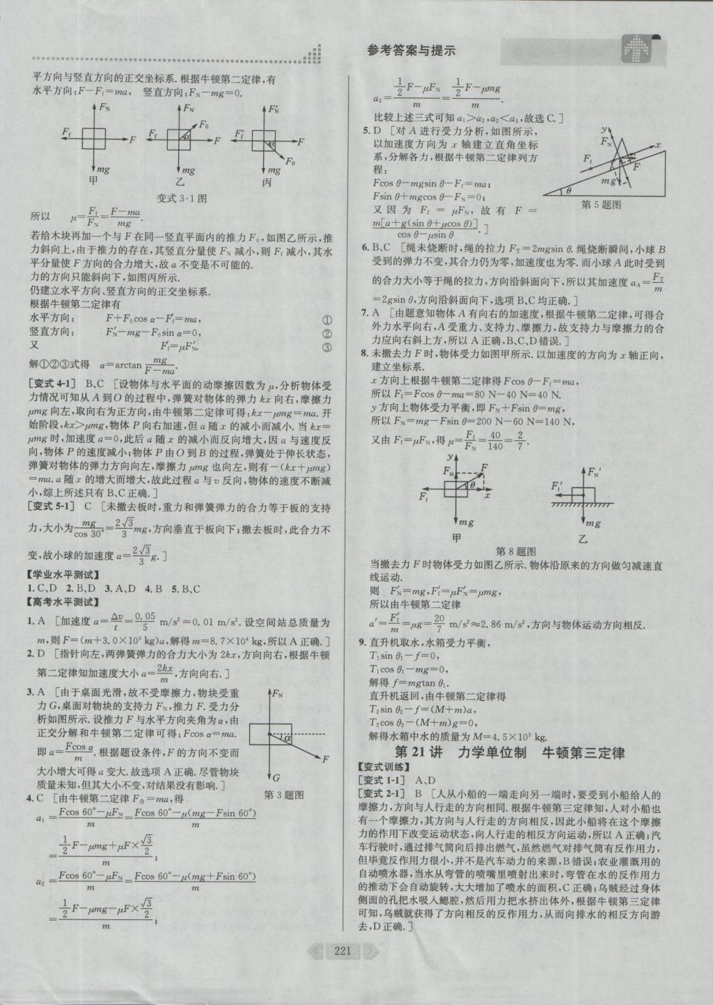 考點(diǎn)同步解讀高中物理必修1第四版 參考答案與提示第19頁(yè)