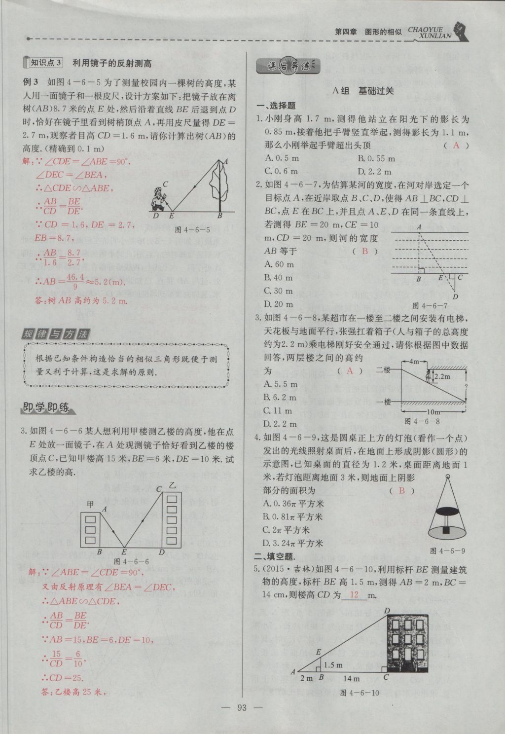 2016年五州圖書(shū)超越訓(xùn)練九年級(jí)數(shù)學(xué)上冊(cè)北師大版 第四章 圖形的相似第156頁(yè)