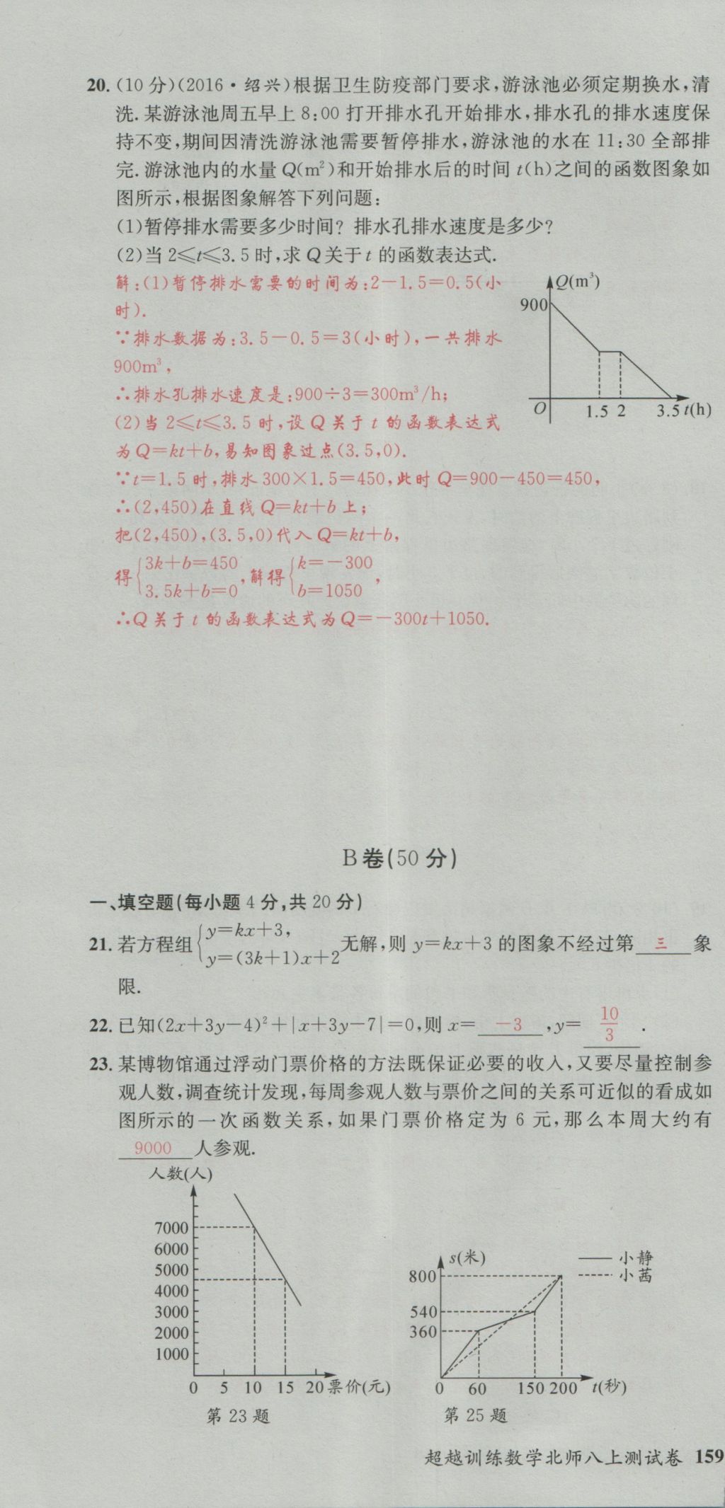 2016年五州圖書超越訓(xùn)練八年級數(shù)學(xué)上冊北師大版 單元檢測第34頁