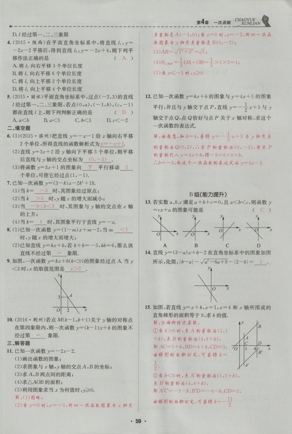 2016年五州圖書(shū)超越訓(xùn)練八年級(jí)數(shù)學(xué)上冊(cè)北師大版 第4章 一次函數(shù)第113頁(yè)