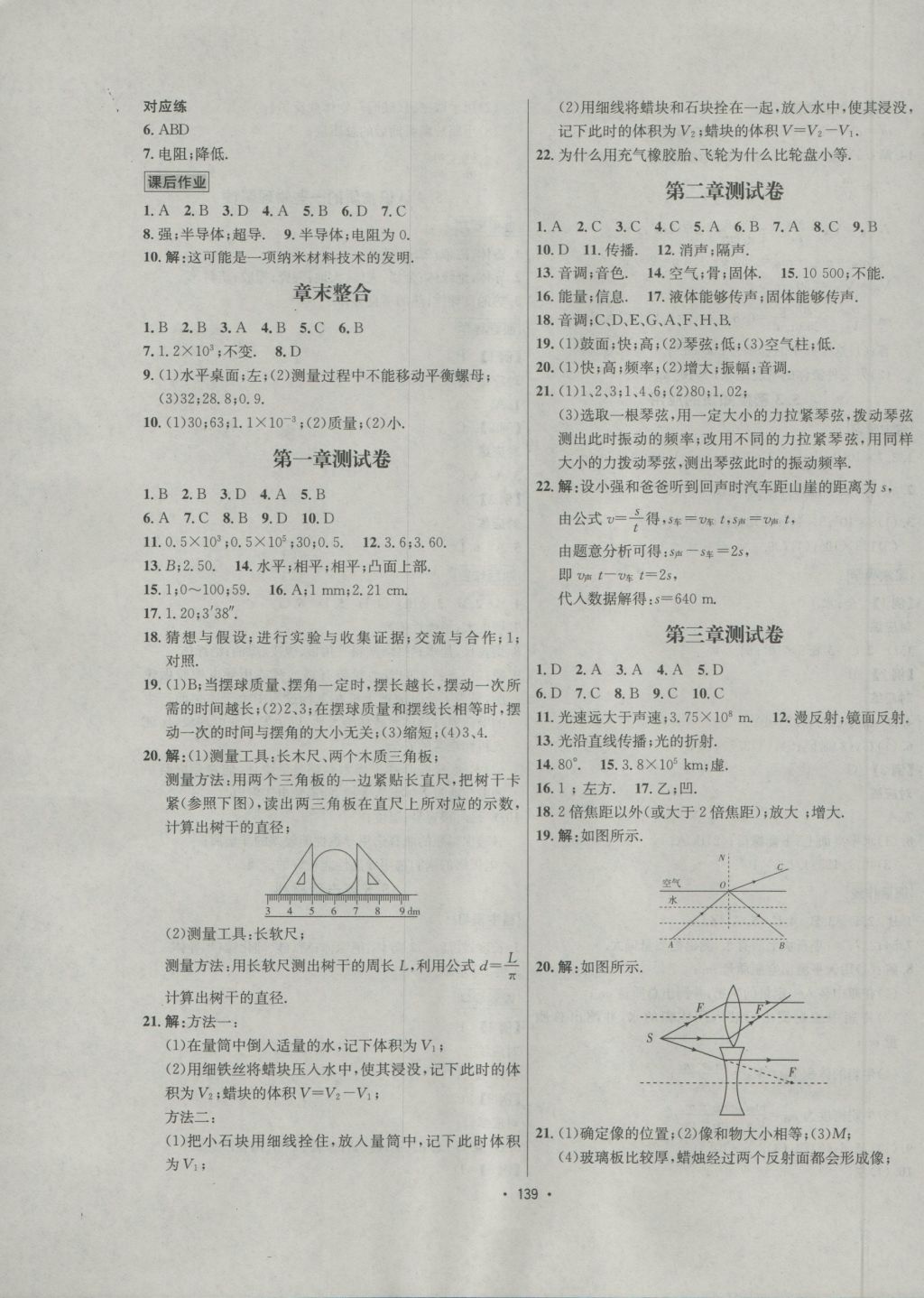 2016年優(yōu)學(xué)名師名題八年級(jí)物理上冊(cè)滬粵版 參考答案第11頁(yè)