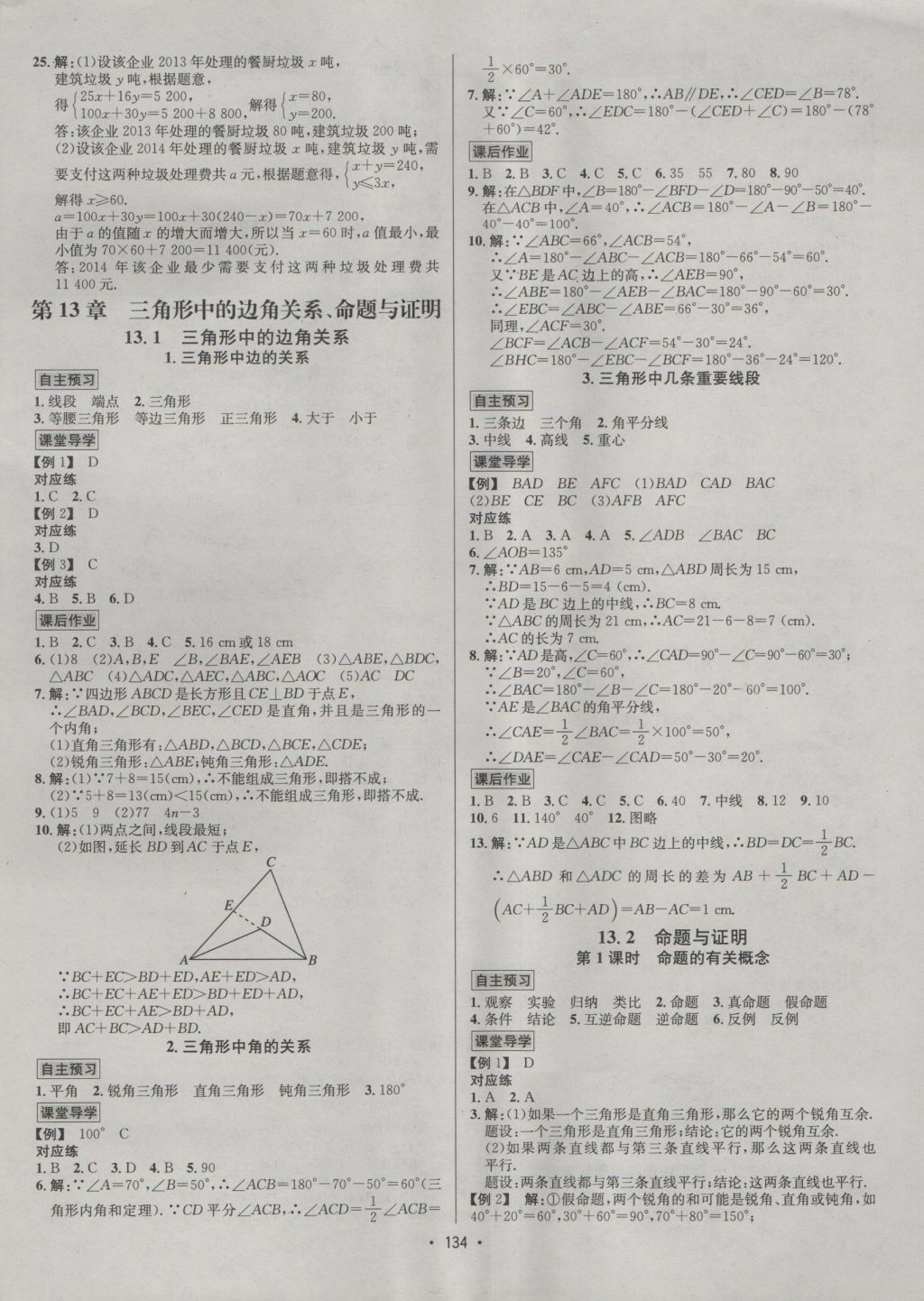 2016年优学名师名题八年级数学上册沪科版 参考答案第6页