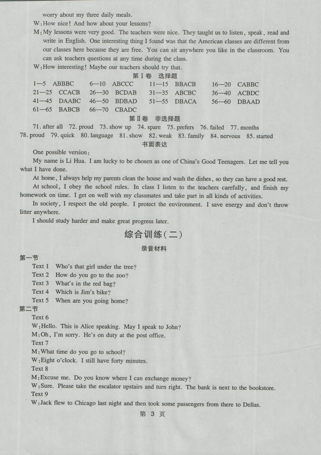 2016年考點(diǎn)同步解讀九年級(jí)英語(yǔ)全一冊(cè)人教版 測(cè)試卷答案第15頁(yè)