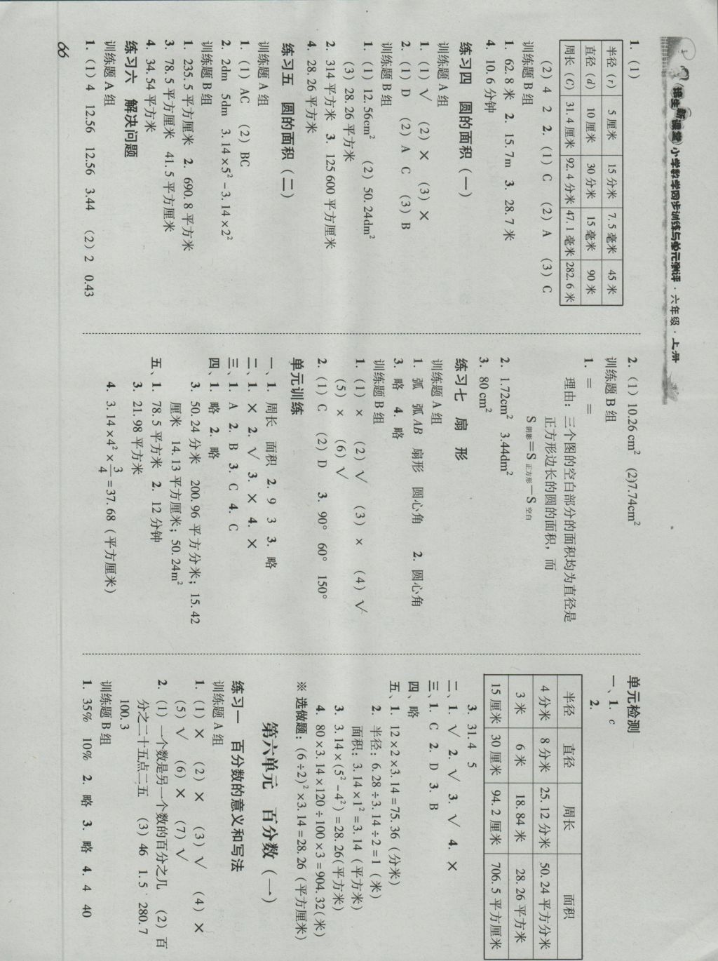 2016年培生新課堂小學(xué)數(shù)學(xué)同步訓(xùn)練與單元測評六年級上冊 參考答案第5頁