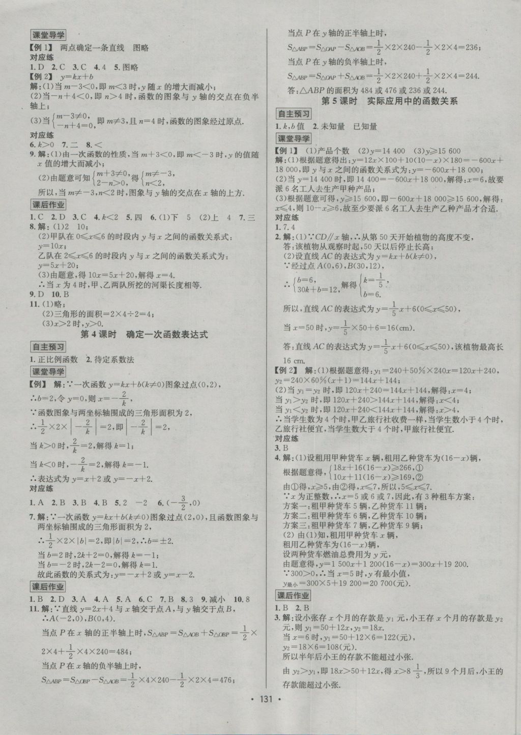 2016年优学名师名题八年级数学上册沪科版 参考答案第3页