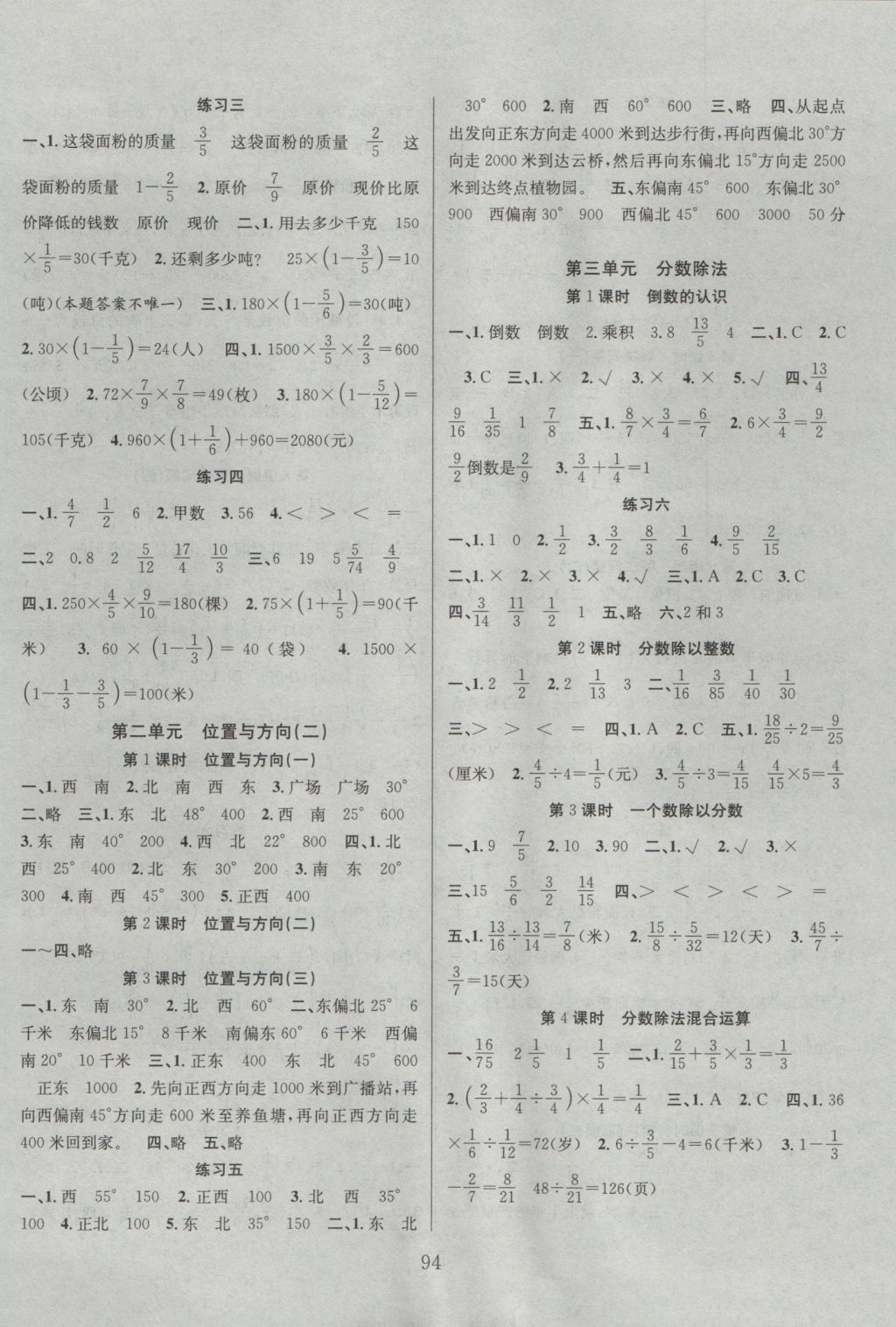 2016年阳光课堂课时作业六年级数学上册人教版 参考答案第2页