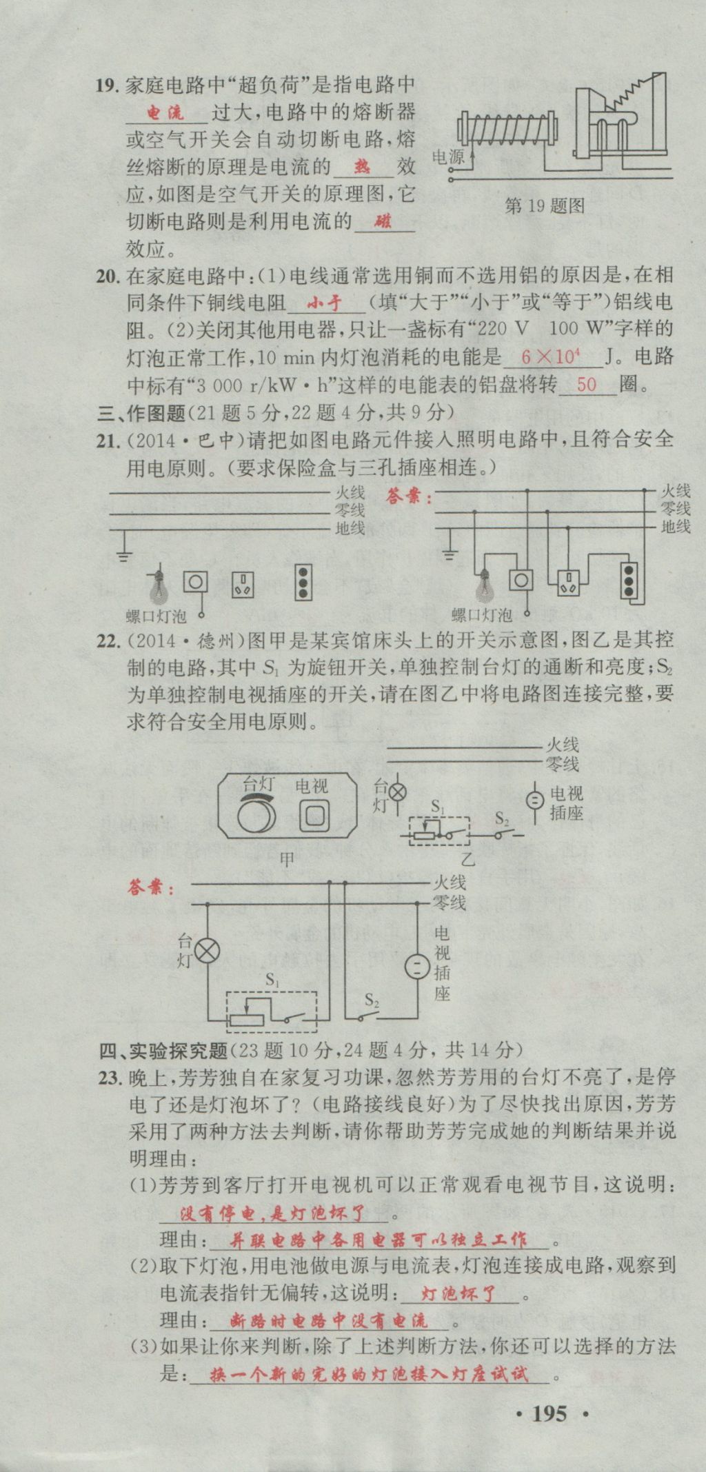 2016年五州圖書超越訓(xùn)練九年級物理全一冊教科版 單元檢測第52頁