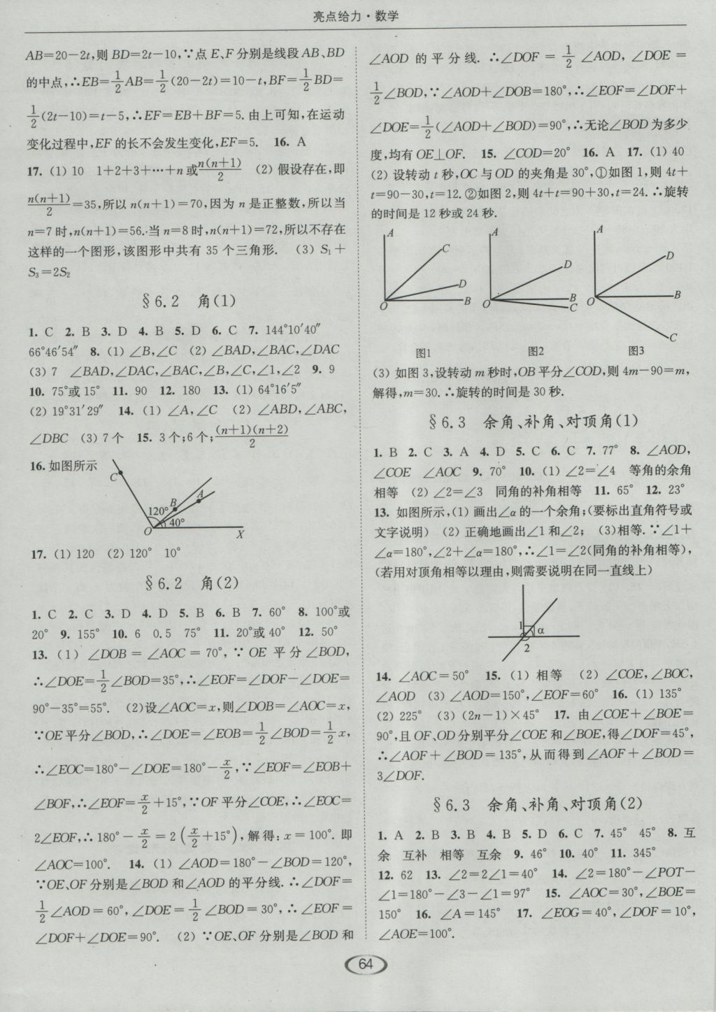 2016年亮點給力提優(yōu)課時作業(yè)本七年級數(shù)學(xué)上冊蘇科版 參考答案第12頁