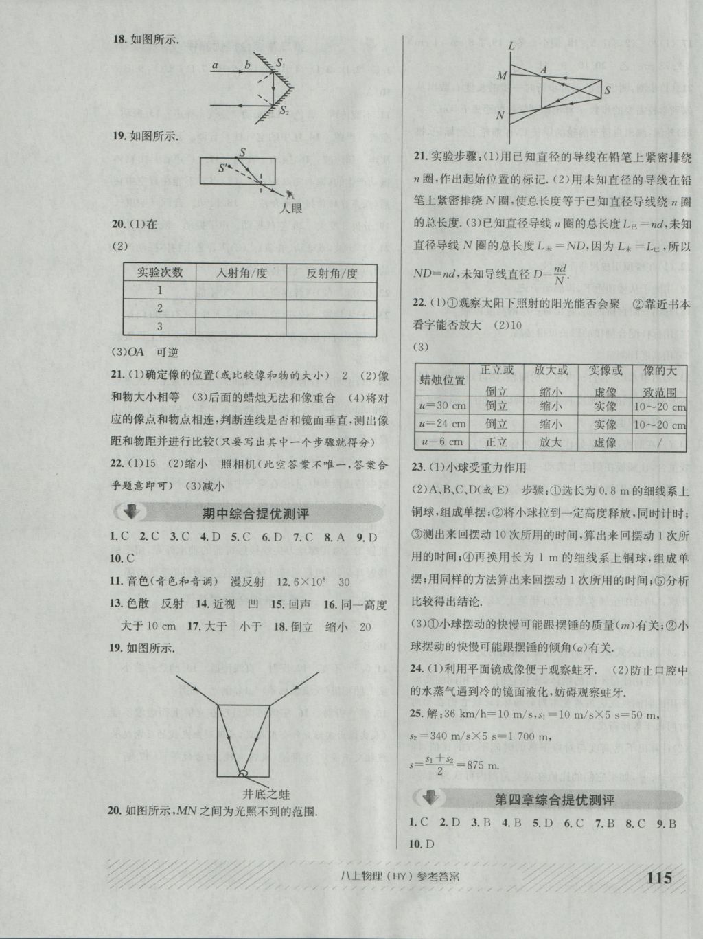 2016年原創(chuàng)講練測課優(yōu)新突破八年級物理上冊滬粵版 參考答案第11頁