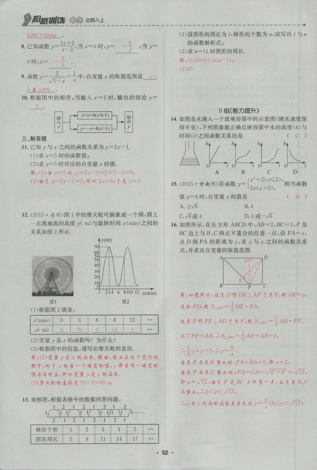 2016年五州圖書超越訓(xùn)練八年級數(shù)學(xué)上冊北師大版 第4章 一次函數(shù)第106頁