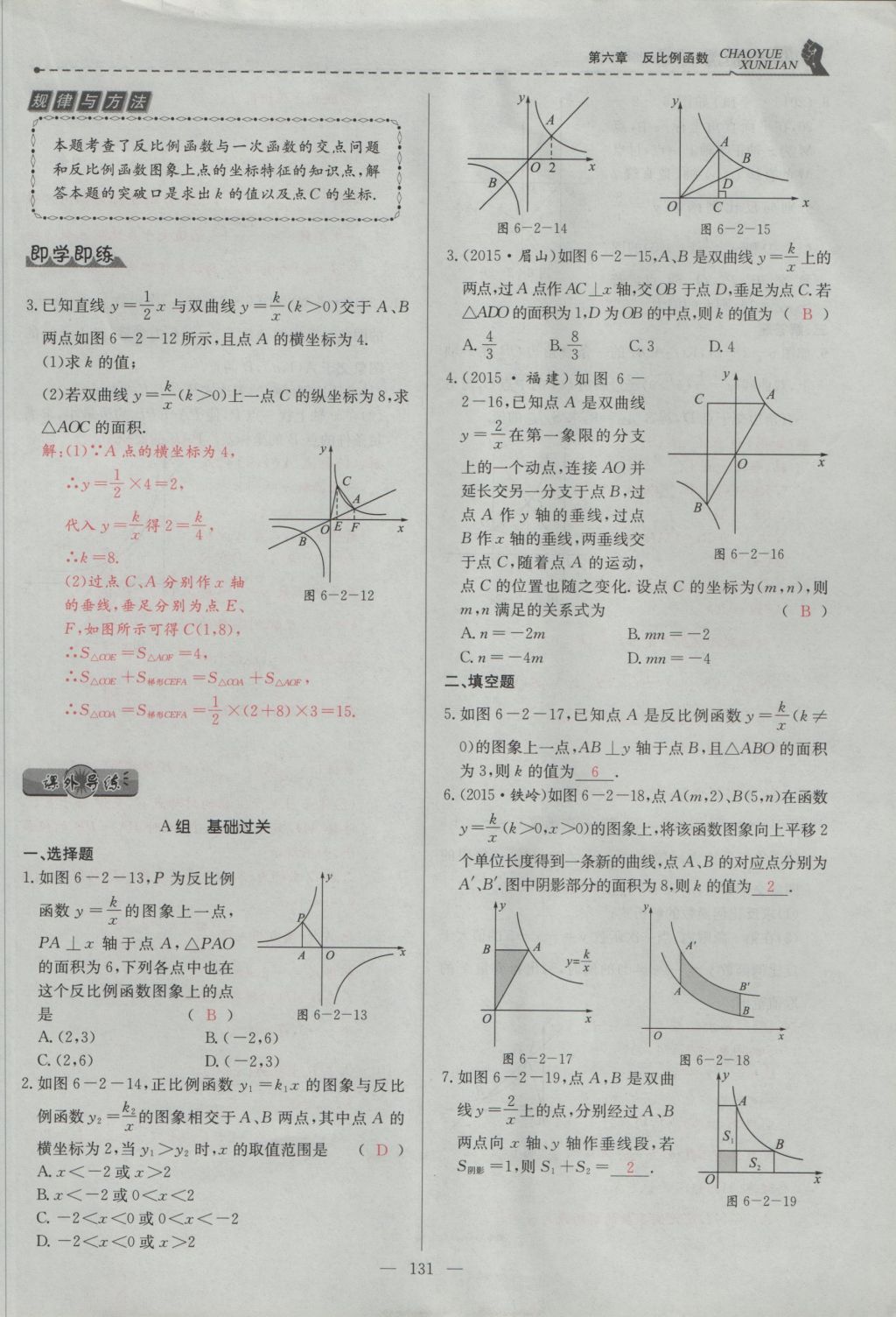 2016年五州圖書(shū)超越訓(xùn)練九年級(jí)數(shù)學(xué)上冊(cè)北師大版 第六章 反比例函數(shù)第120頁(yè)