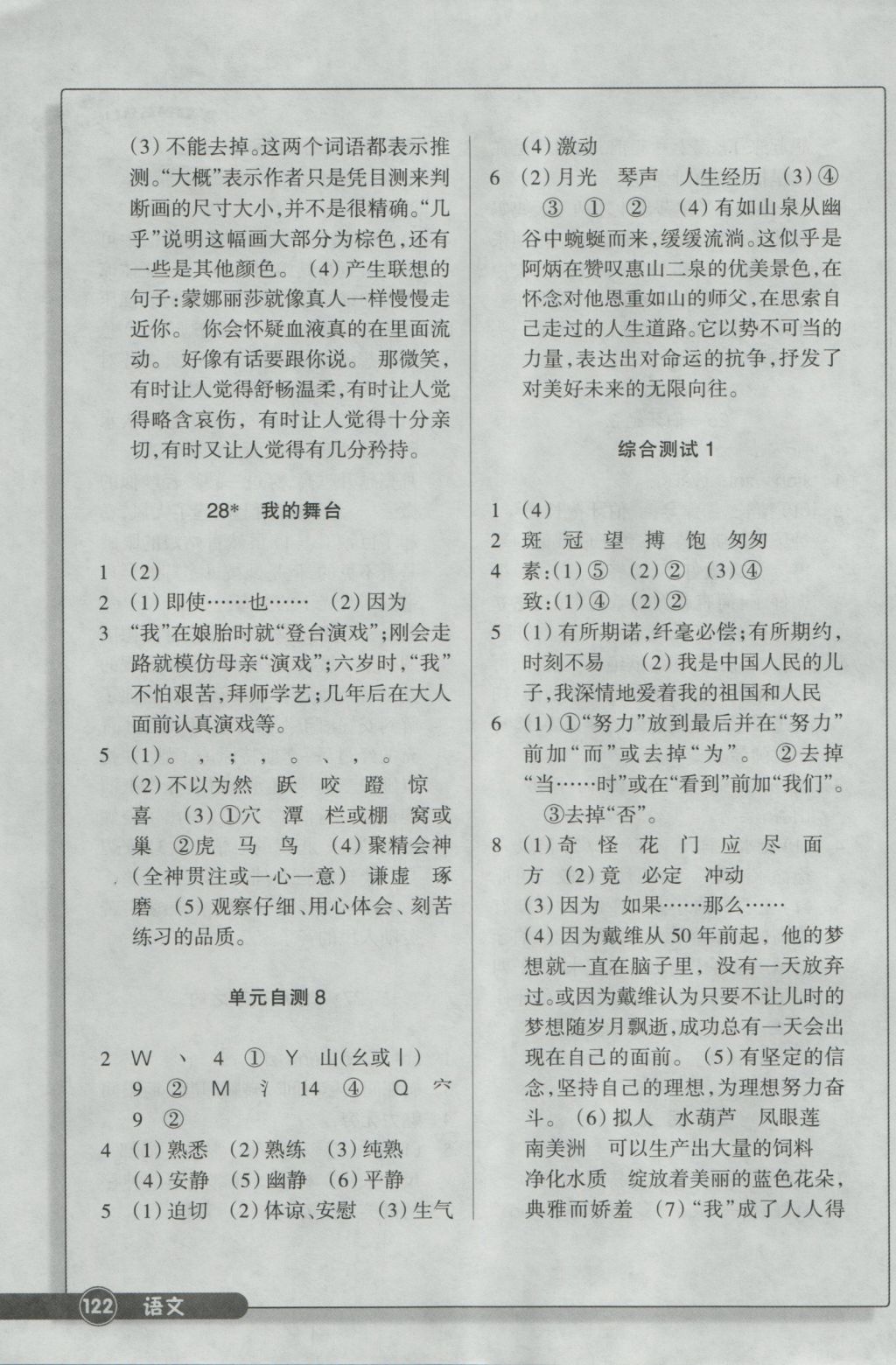 2016年同步練習(xí)六年級語文上冊人教版浙江教育出版社 參考答案第11頁