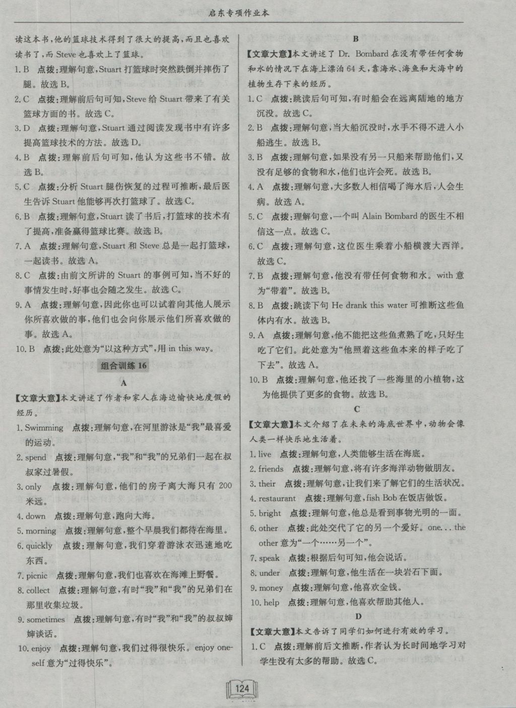 2016年啟東專項(xiàng)作業(yè)本七年級(jí)首字母填空完形填空 參考答案第31頁(yè)