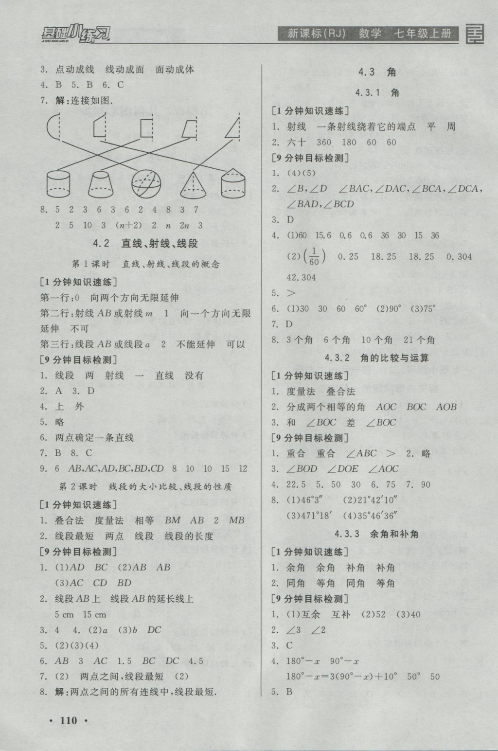 2016年全品基礎(chǔ)小練習(xí)七年級數(shù)學(xué)上冊人教版 參考答案第10頁