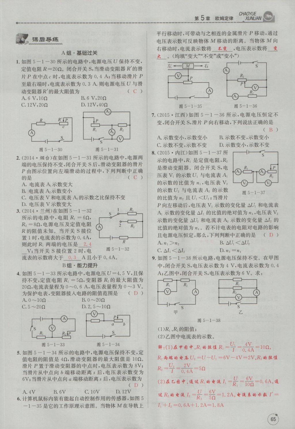 2016年五州圖書超越訓練九年級物理全一冊教科版 第5章 歐姆定律第157頁