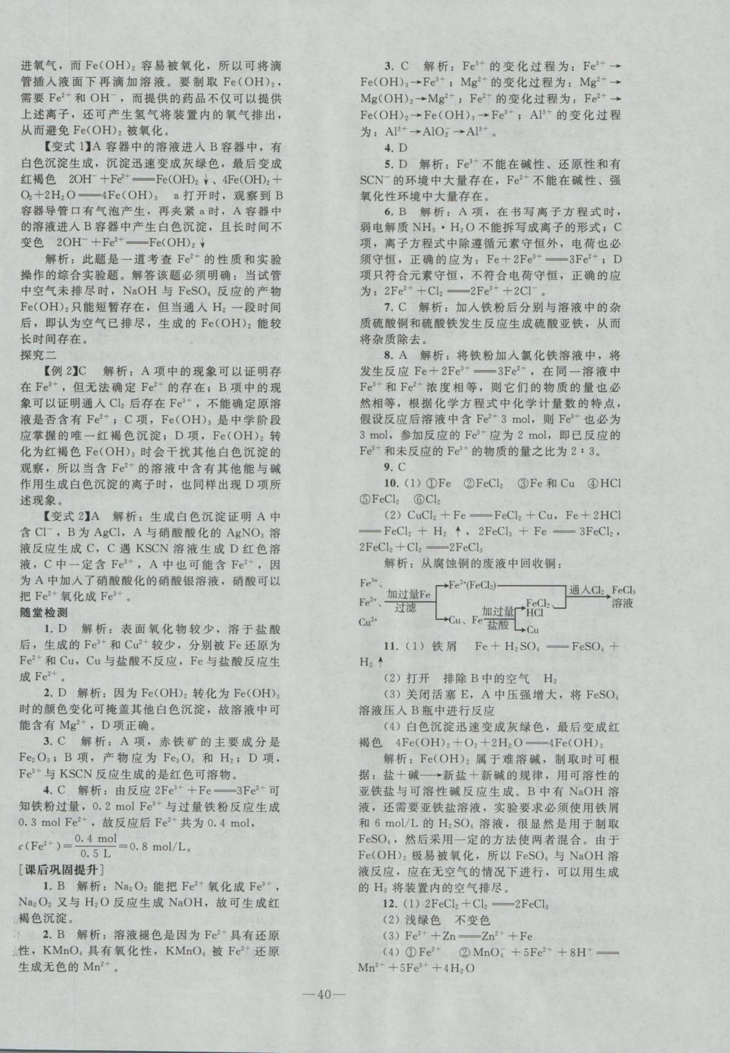 2016年優(yōu)化學案化學必修1人教版 參考答案第20頁