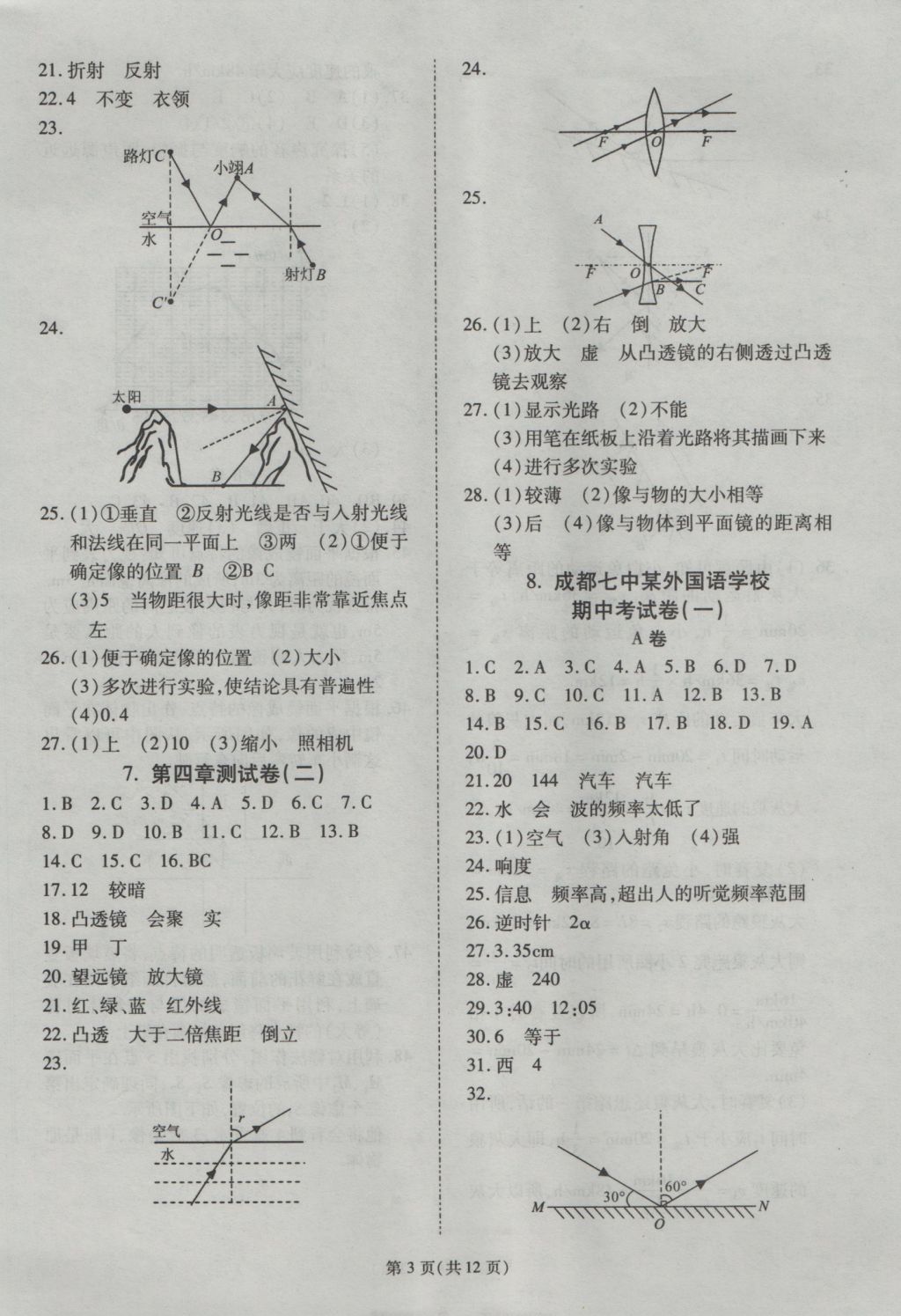 2016年权威考卷八年级物理上册教科版 参考答案第3页