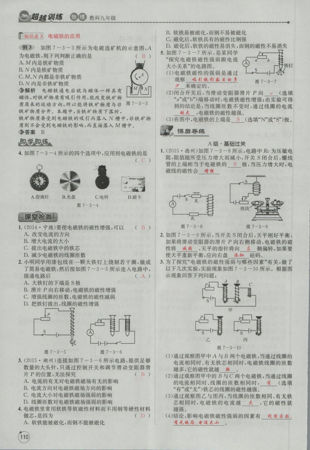 2016年五州圖書(shū)超越訓(xùn)練九年級(jí)物理全一冊(cè)教科版 第7章 磁與電第202頁(yè)