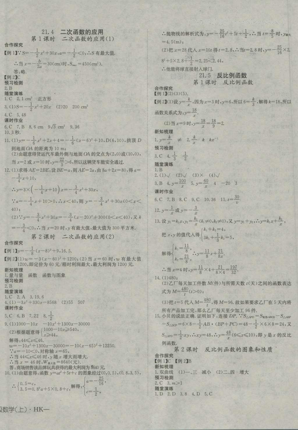 2016年探究在線高效課堂九年級數(shù)學上冊滬科版 參考答案第4頁