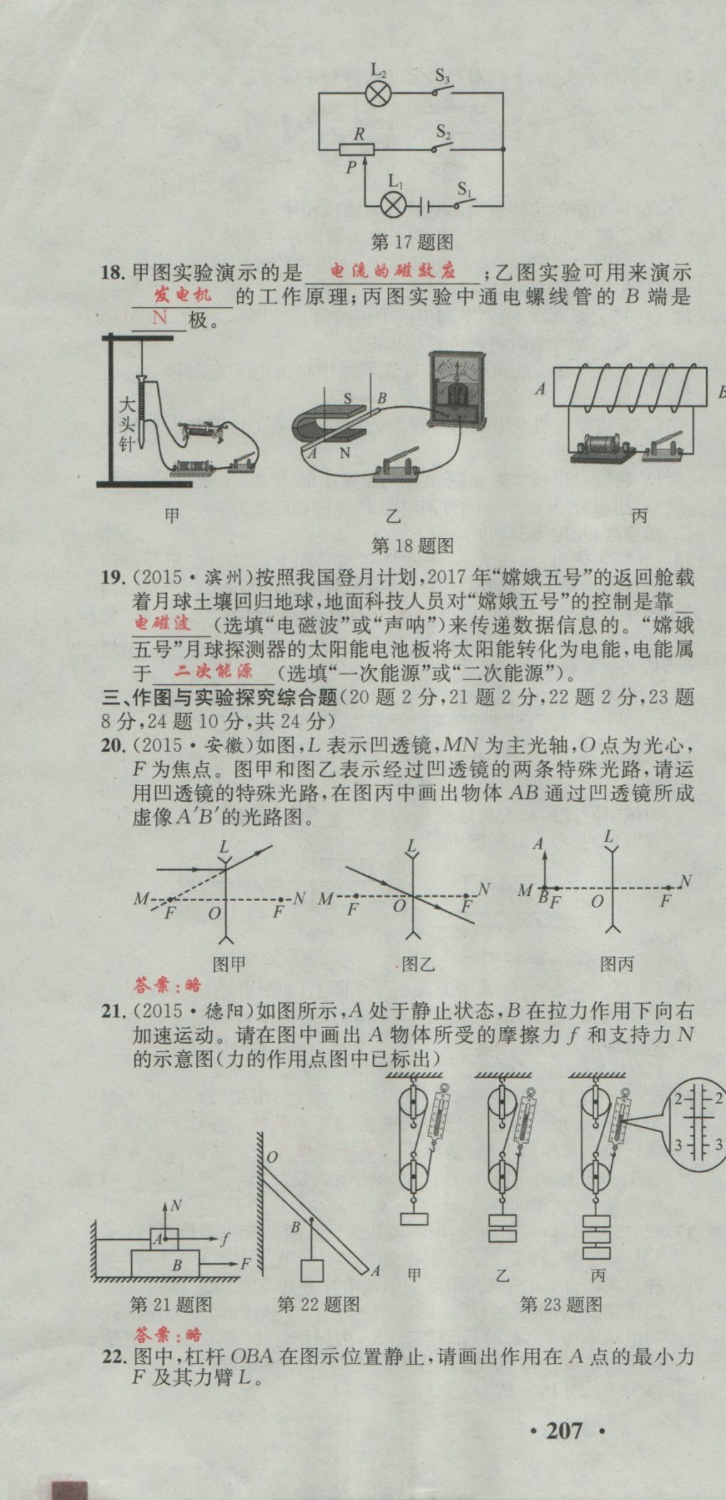 2016年五州圖書超越訓(xùn)練九年級(jí)物理全一冊(cè)教科版 單元檢測(cè)第70頁