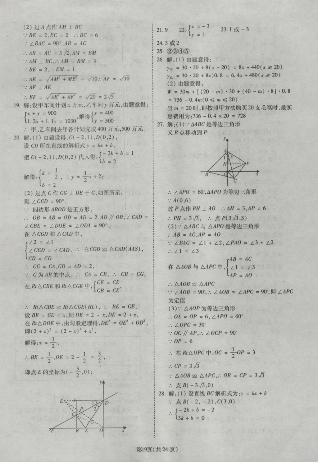 2016年權(quán)威考卷八年級(jí)數(shù)學(xué)上冊(cè)北師大版 參考答案第19頁