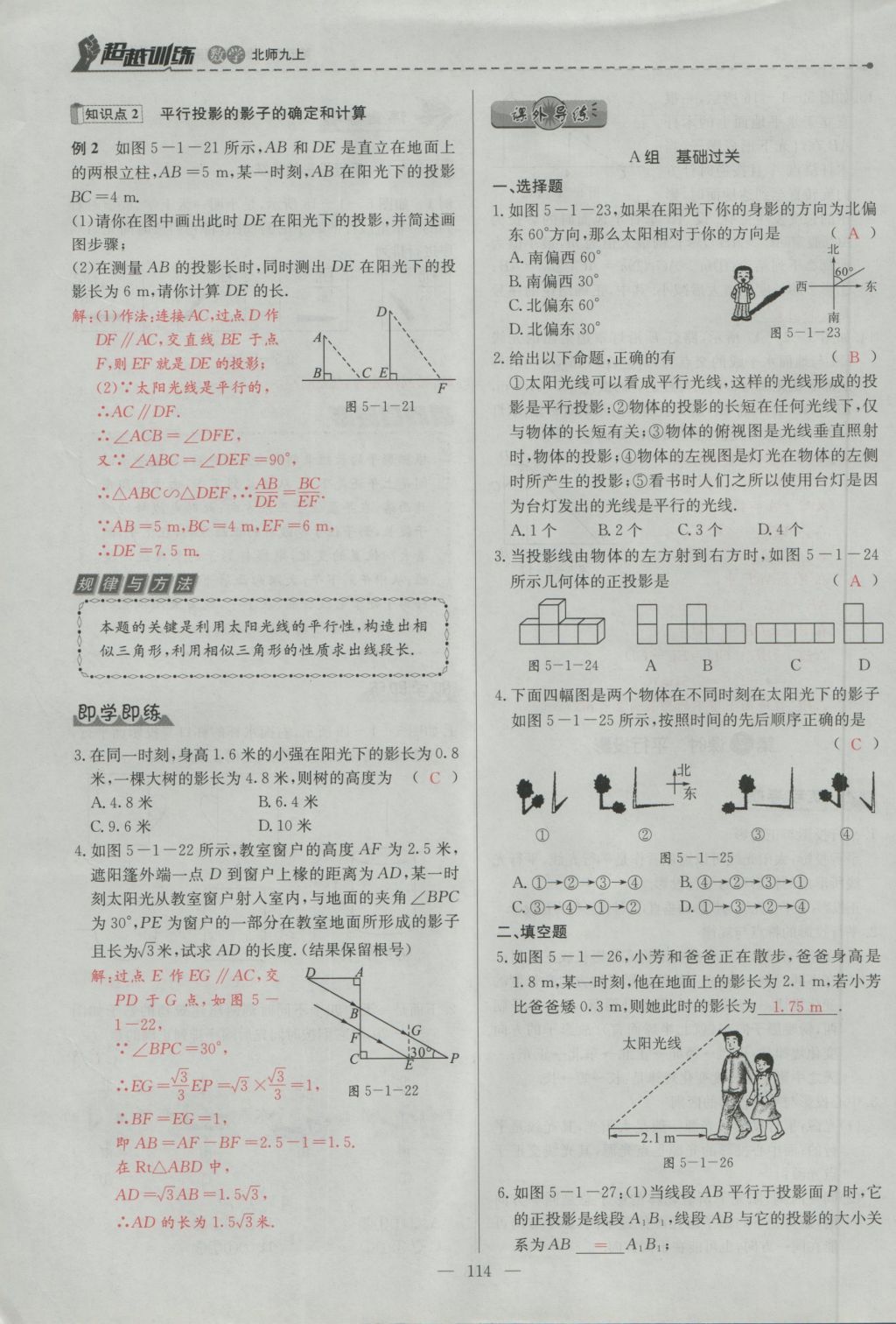 2016年五州圖書超越訓(xùn)練九年級數(shù)學(xué)上冊北師大版 第五章 投影與視圖第103頁