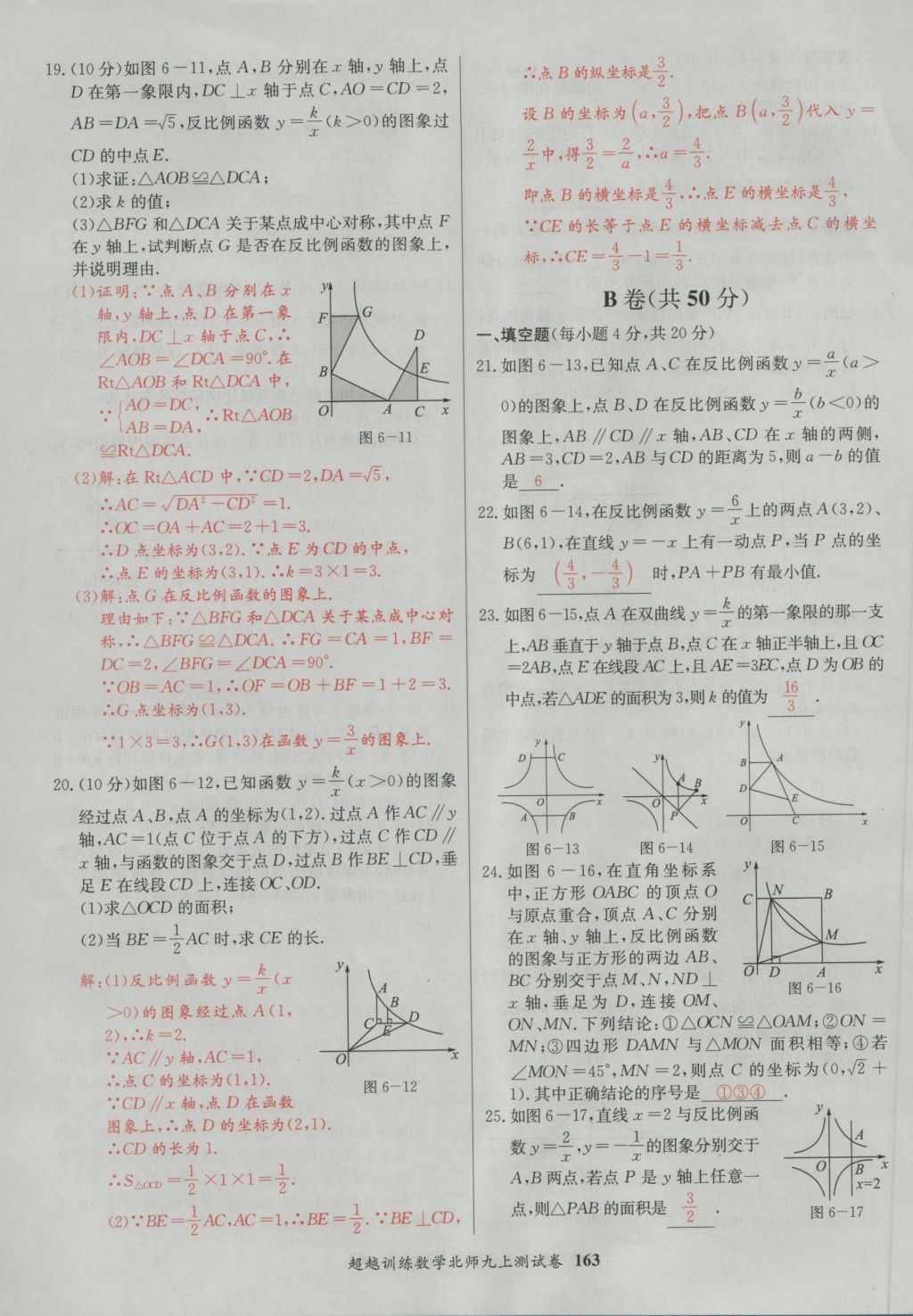 2016年五州圖書超越訓(xùn)練九年級數(shù)學(xué)上冊北師大版 單元檢測第23頁