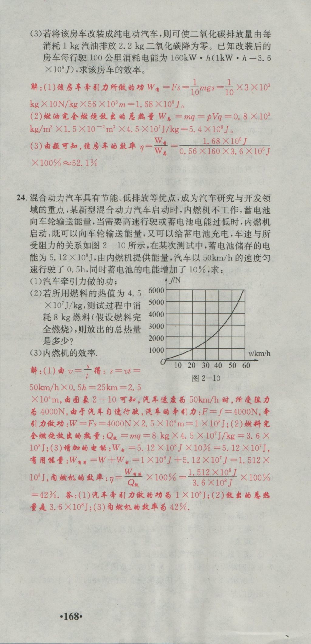 2016年五州圖書超越訓(xùn)練九年級物理全一冊教科版 單元檢測第12頁