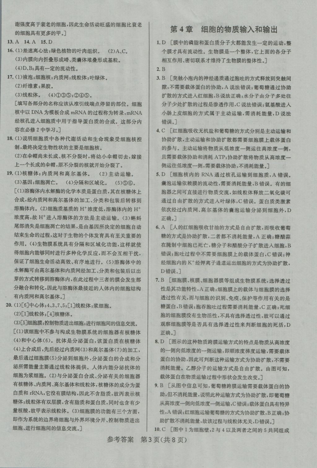 考點同步解讀高中生物必修1第四版 參考答案第3頁