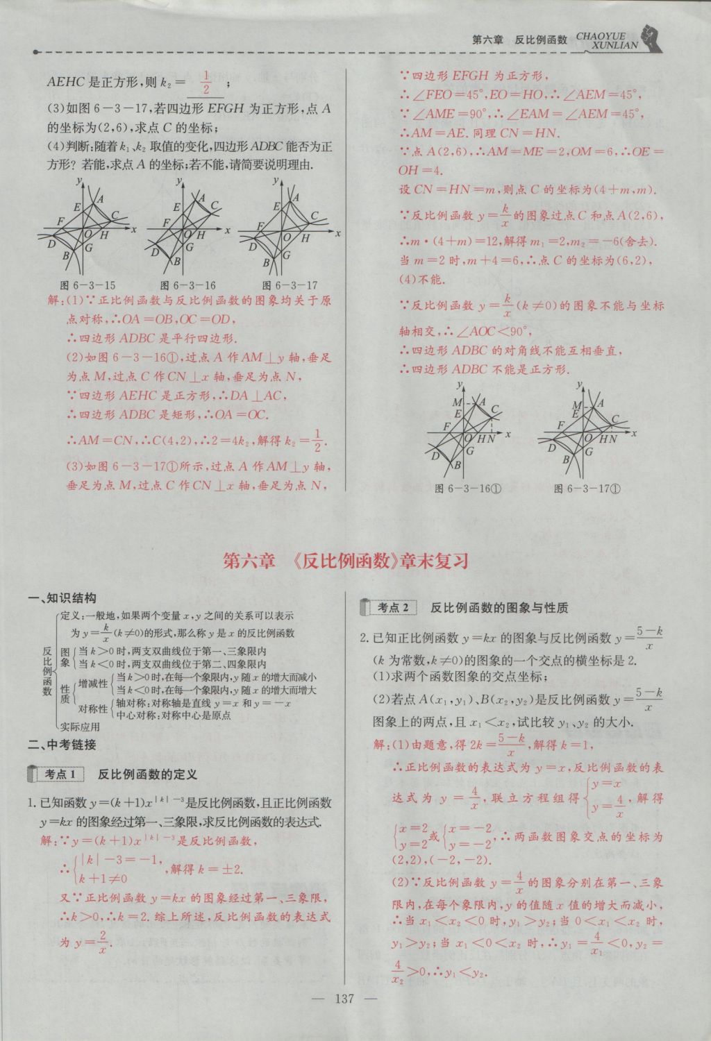 2016年五州圖書超越訓(xùn)練九年級(jí)數(shù)學(xué)上冊(cè)北師大版 第六章 反比例函數(shù)第126頁(yè)