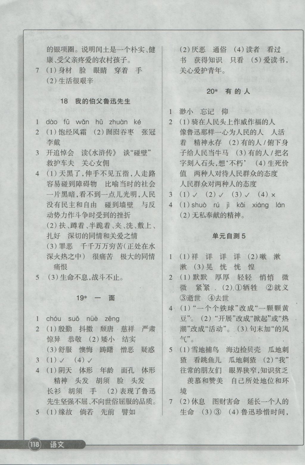 2016年同步練習(xí)六年級語文上冊人教版浙江教育出版社 參考答案第7頁