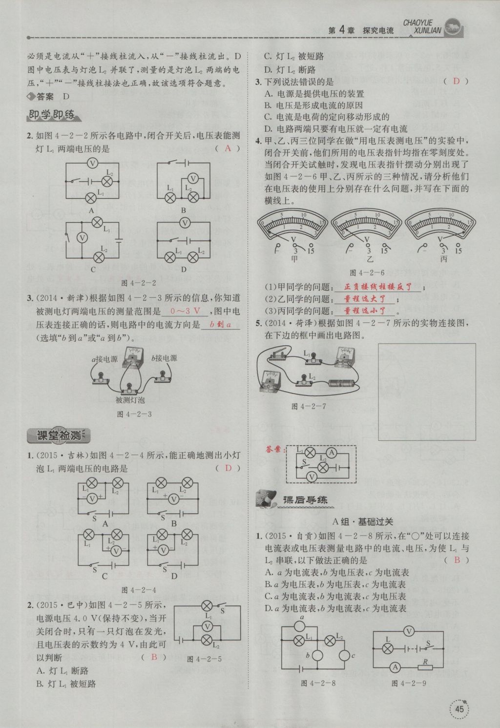 2016年五州圖書超越訓(xùn)練九年級(jí)物理全一冊(cè)教科版 第4章 探究電流第137頁(yè)