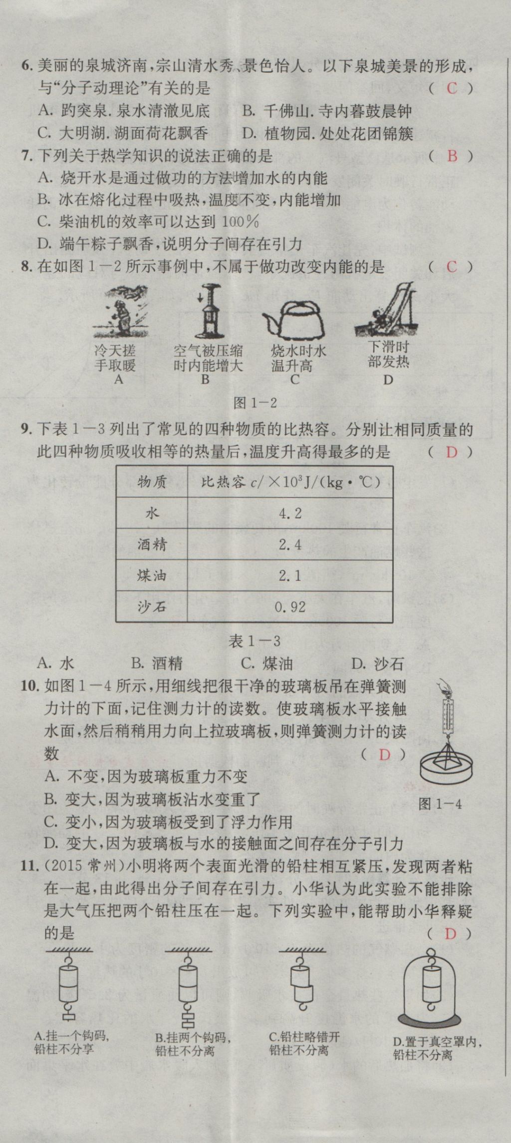 2016年五州圖書超越訓(xùn)練九年級物理全一冊教科版 單元檢測第2頁