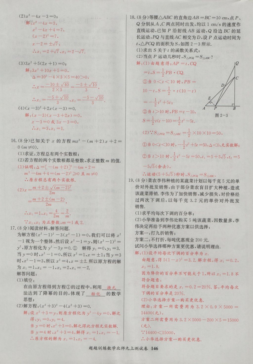 2016年五州圖書超越訓練九年級數學上冊北師大版 單元檢測第6頁