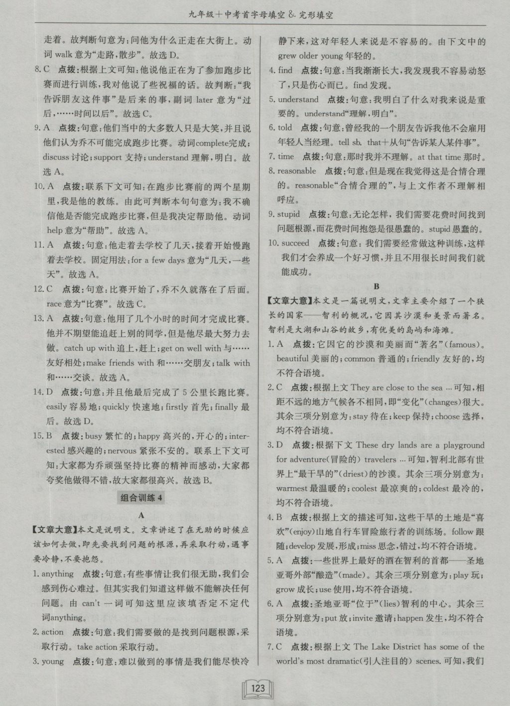 2017年啟東專項作業(yè)本九年級加中考首字母填空完形填空 參考答案第29頁