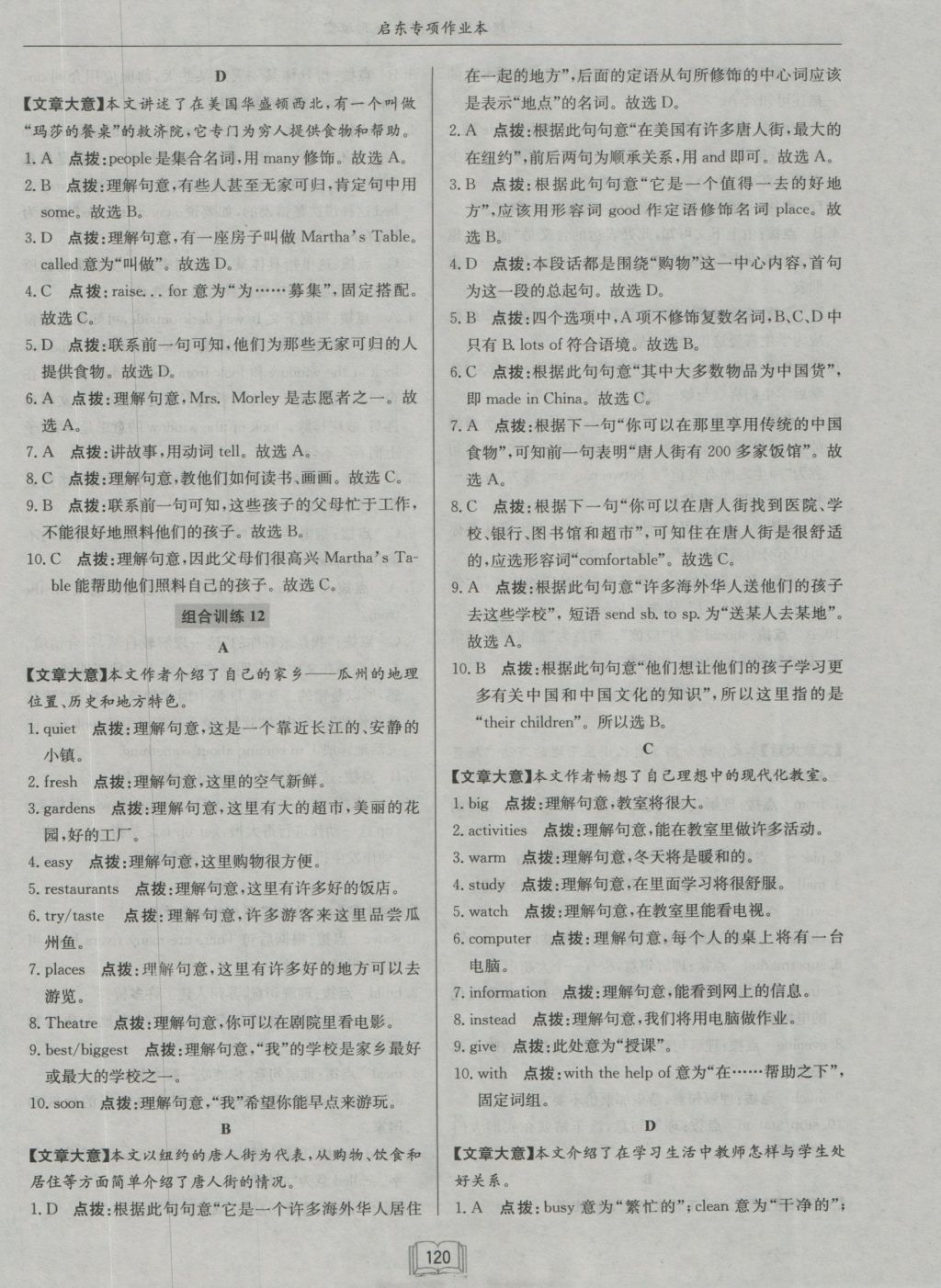 2016年啟東專項作業(yè)本七年級首字母填空完形填空 參考答案第27頁