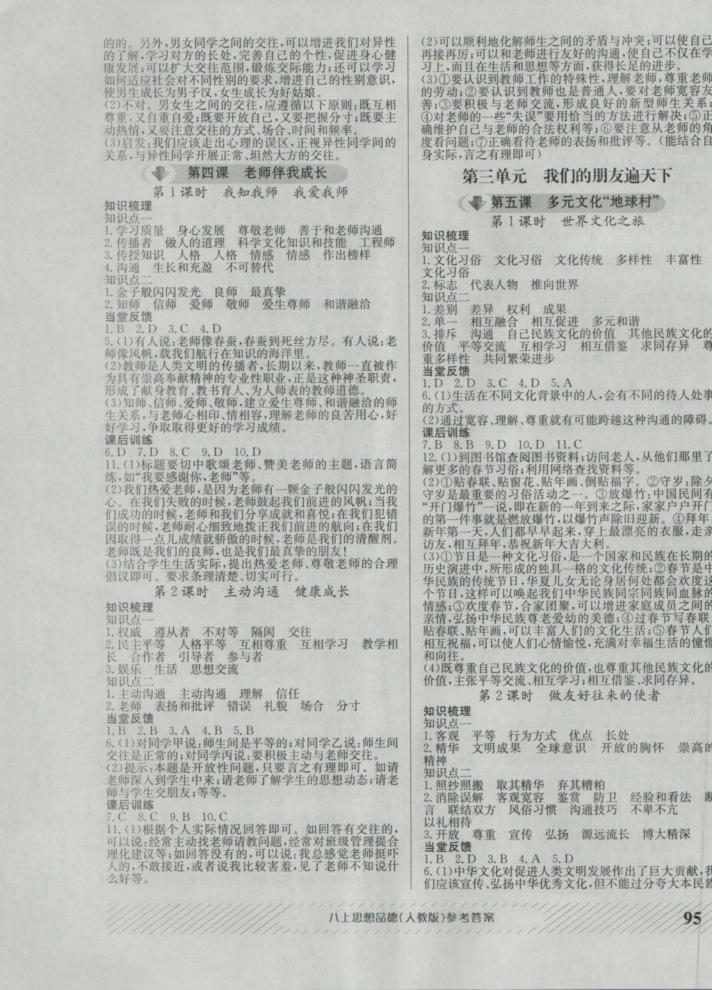 2016年原創(chuàng)講練測課優(yōu)新突破八年級思想品德上冊人教版 參考答案第3頁