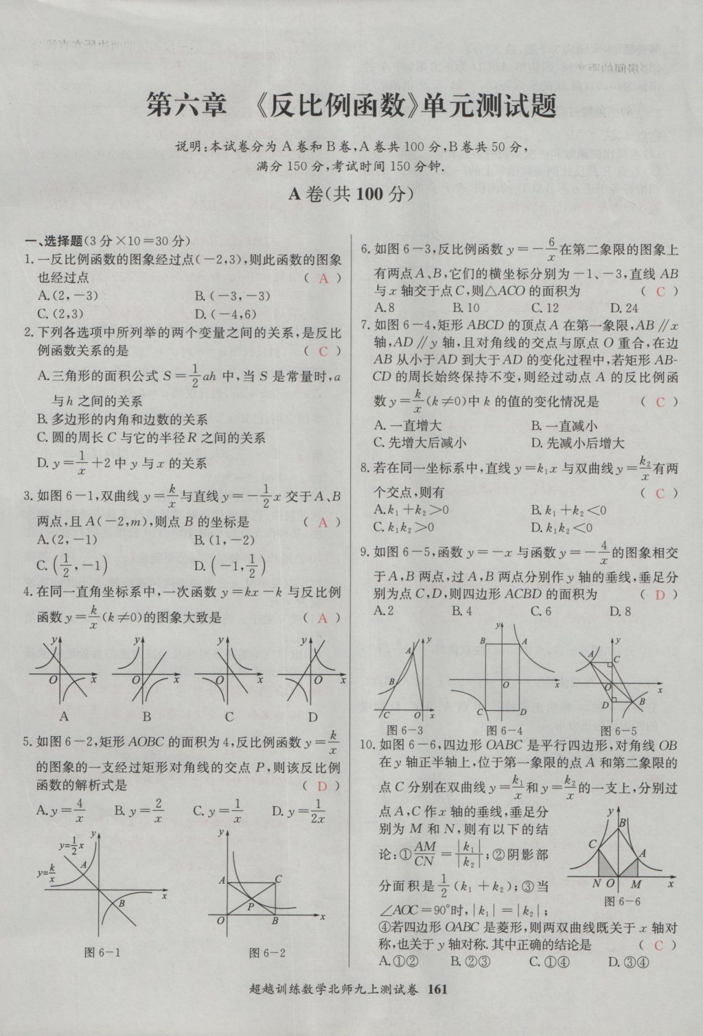 2016年五州圖書超越訓(xùn)練九年級數(shù)學(xué)上冊北師大版 單元檢測第21頁