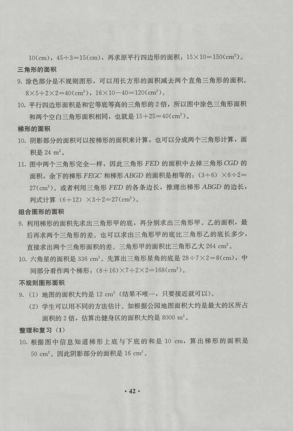 2016年人教金学典同步解析与测评五年级数学上册人教版 参考答案第6页