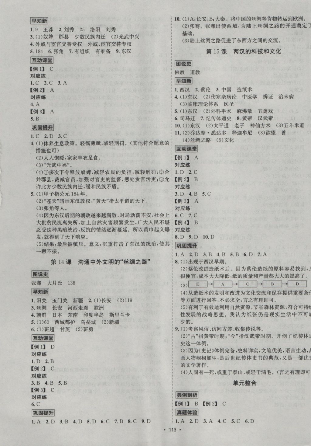 2016年優(yōu)學名師名題七年級歷史上冊人教版 參考答案第5頁