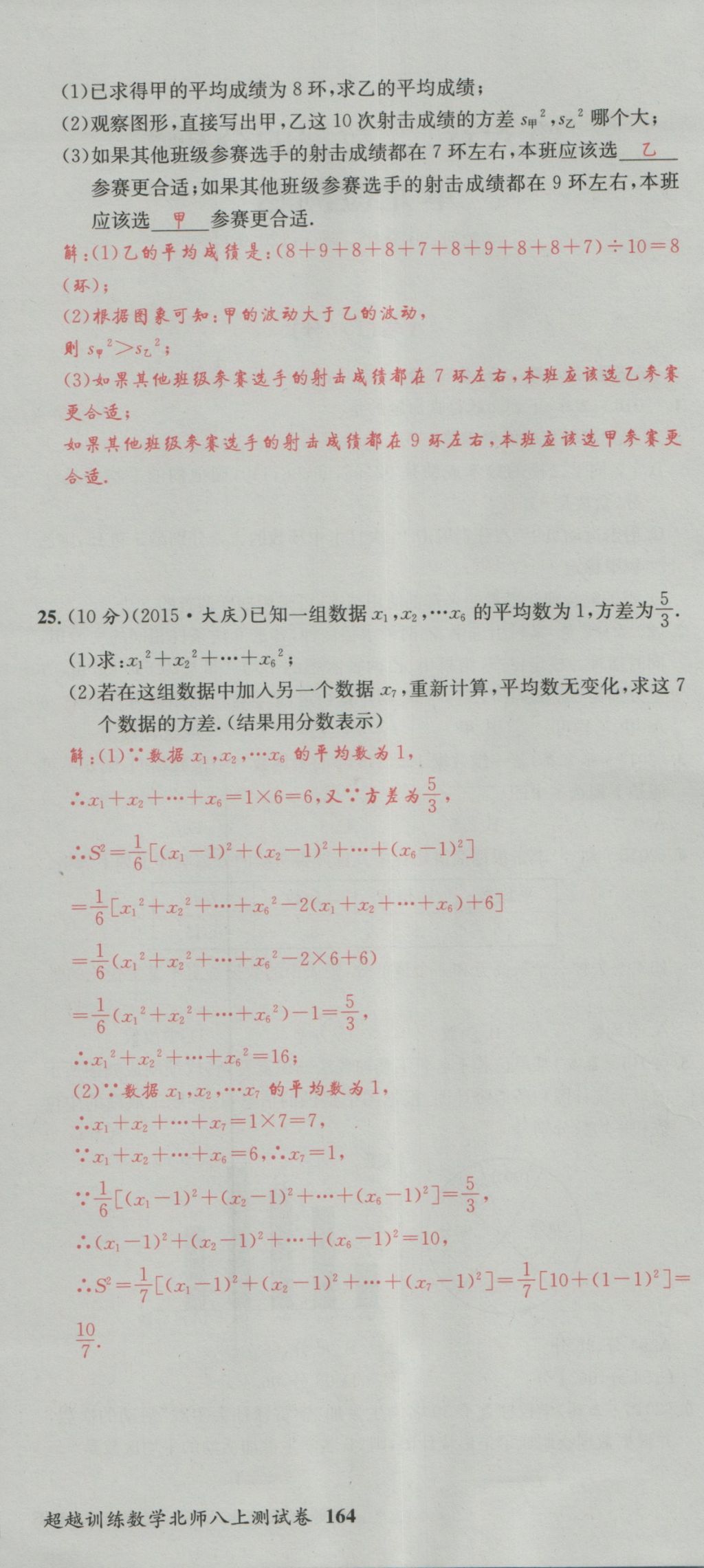 2016年五州圖書超越訓練八年級數(shù)學上冊北師大版 單元檢測第42頁