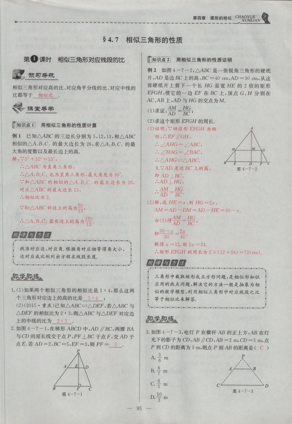 2016年五州圖書超越訓(xùn)練九年級(jí)數(shù)學(xué)上冊(cè)北師大版 第四章 圖形的相似第158頁