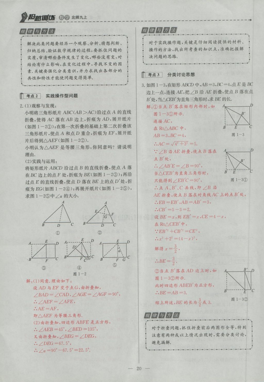 2016年五州圖書(shū)超越訓(xùn)練九年級(jí)數(shù)學(xué)上冊(cè)北師大版 第一章 特殊的平行四邊形第52頁(yè)