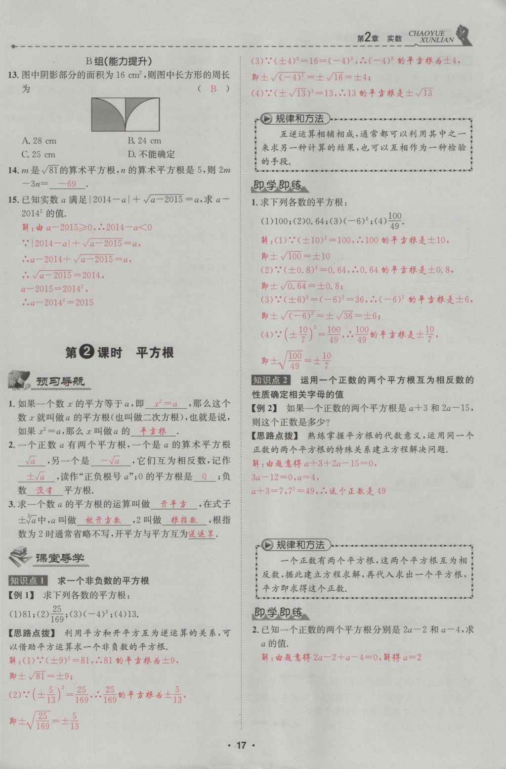 2016年五州圖書超越訓練八年級數(shù)學上冊北師大版 第2章 實數(shù)第71頁