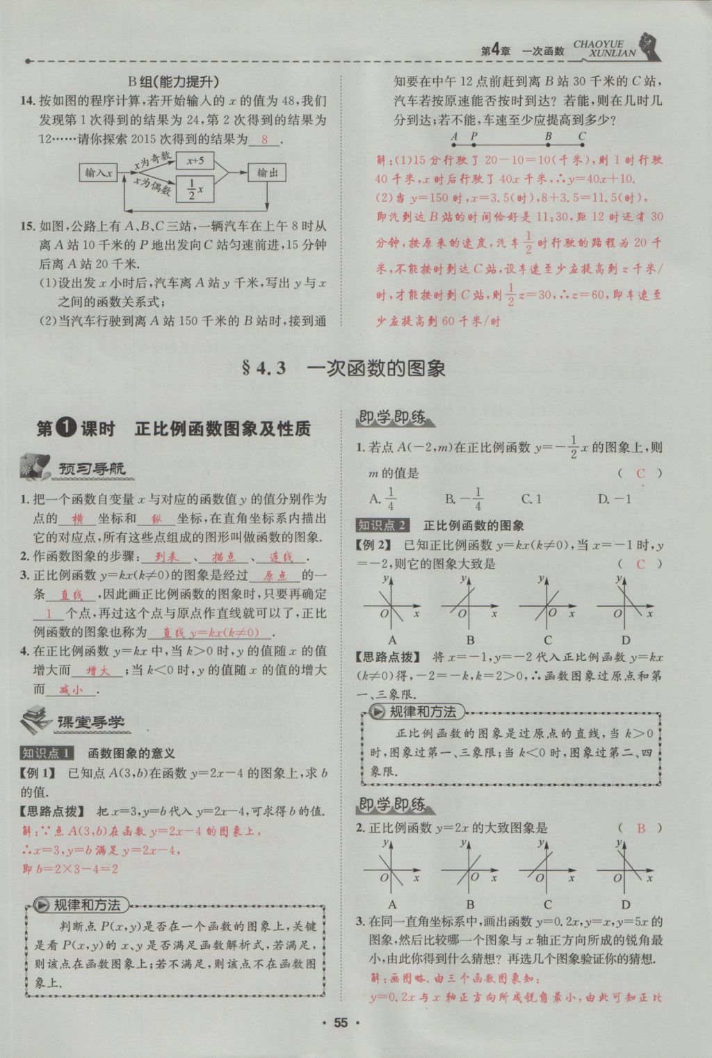 2016年五州圖書超越訓(xùn)練八年級數(shù)學(xué)上冊北師大版 第4章 一次函數(shù)第109頁