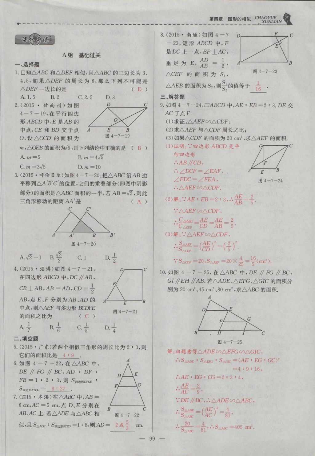 2016年五州圖書超越訓(xùn)練九年級(jí)數(shù)學(xué)上冊(cè)北師大版 第四章 圖形的相似第162頁(yè)